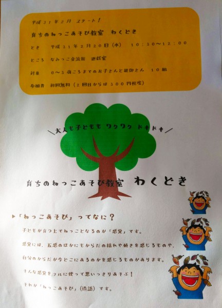 育ちのねっこあそび教室 わくどき 育ちのねっこあそび教室 わくどき