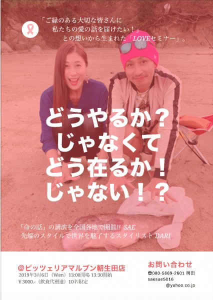 LOVEセミナー LOVEセミナー