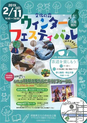文化の森 ウインターフェスティバル 文化の森 ウインターフェスティバル