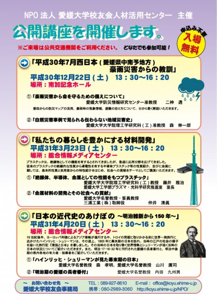 公開講座「私たちの暮らしを豊かにする材料開発」 公開講座「私たちの暮らしを豊かにする材料開発」