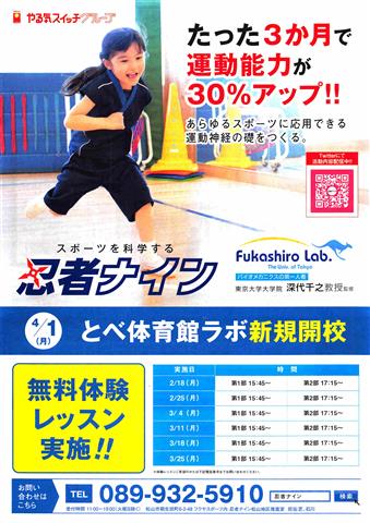 忍者ナイン 無料レッスン体験会 忍者ナイン 無料レッスン体験会