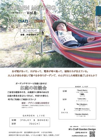 GARDEN MEETING2019 ~お庭で遊ぼう!~Vol.8 GARDEN MEETING2019 ~お庭で遊ぼう!~Vol.8