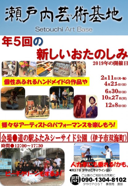 瀬戸内芸術基地 瀬戸内芸術基地