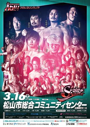 プロレスリングNOAH 「Spring navg 2019」松山大会 プロレスリングNOAH 「Spring navg 2019」松山大会