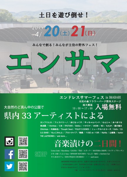 エンドレスサマーフェス2019 エンドレスサマーフェス2019
