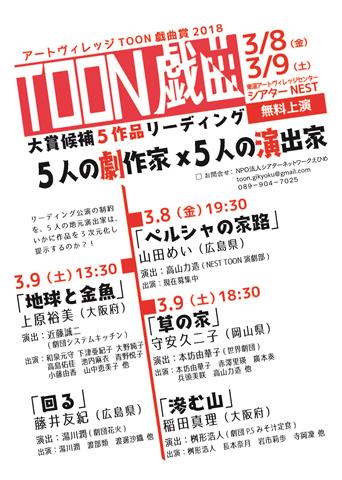 TOON戯曲大賞候補5作品リーディング公演@シアターNEST TOON戯曲大賞候補5作品リーディング公演@シアターNEST
