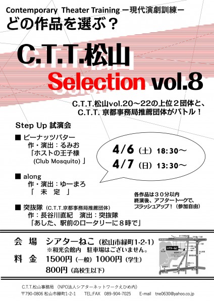 C.T.T.松山セレクションvol.8 演劇3本立て公演 at シアターねこ C.T.T.松山セレクションvol.8 演劇3本立て公演 at シアターねこ