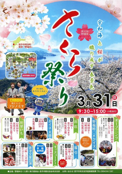 第31回 野福峠さくら祭り 第31回 野福峠さくら祭り