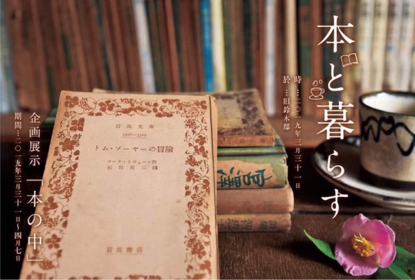 【本と暮らす】本マルシェ 【本と暮らす】本マルシェ