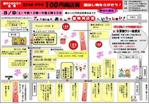 第24回 100円商店街 第24回 100円商店街