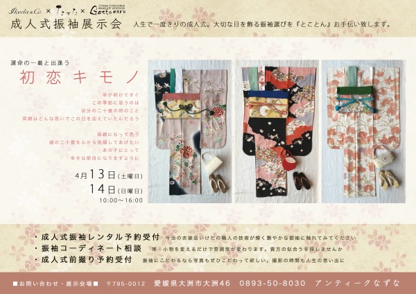 運命の一着と出会う 初恋キモノ 運命の一着と出会う 初恋キモノ