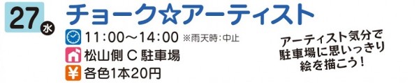 チョーク☆アーティスト チョーク☆アーティスト