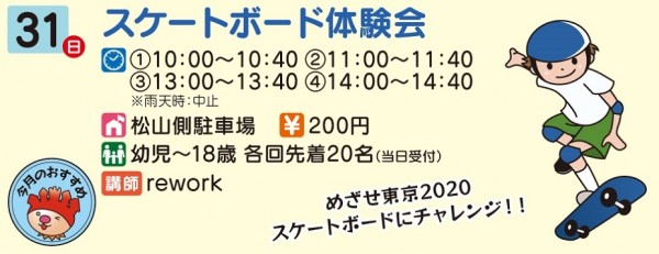 スケートボード体験会 スケートボード体験会