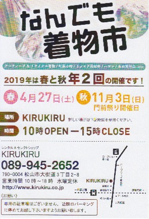 なんでも着物市 なんでも着物市