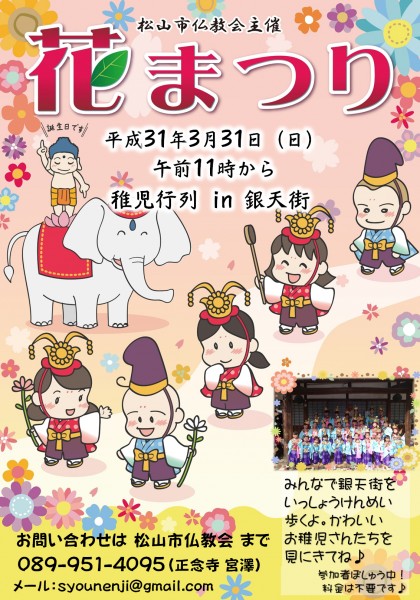 花まつり 稚児行列in銀天街 花まつり 稚児行列in銀天街