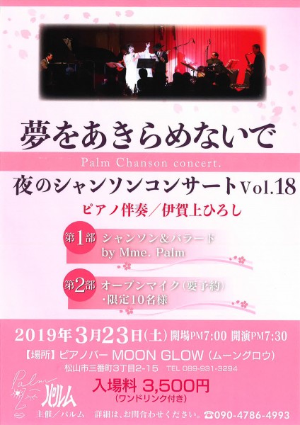 夢をあきらめないで 夜のシャンソンコンサートVol.18 夢をあきらめないで 夜のシャンソンコンサートVol.18