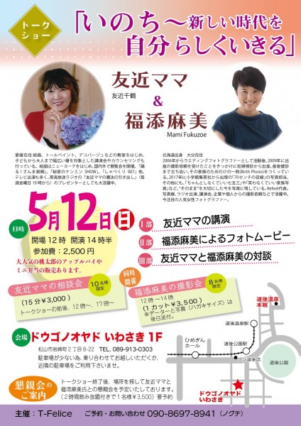 友近ママトークショー 友近ママトークショー