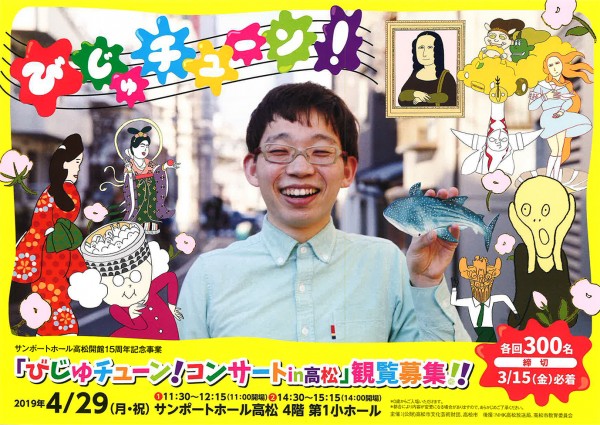 びじゅチューン!コンサート in 高松 びじゅチューン!コンサート in 高松