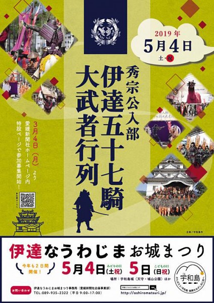 伊達なうわじまお城まつり 伊達なうわじまお城まつり