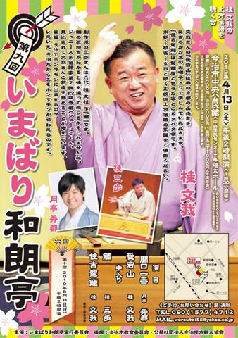 第9回 いまばり和朗亭 第9回 いまばり和朗亭