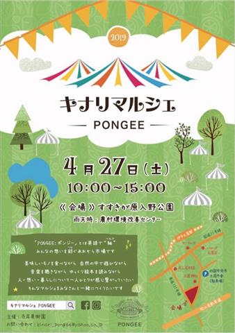 キナリマルシェ – PONGEE – キナリマルシェ – PONGEE –