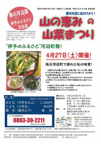 春の河辺路 山の恵みの山菜まつり 春の河辺路 山の恵みの山菜まつり