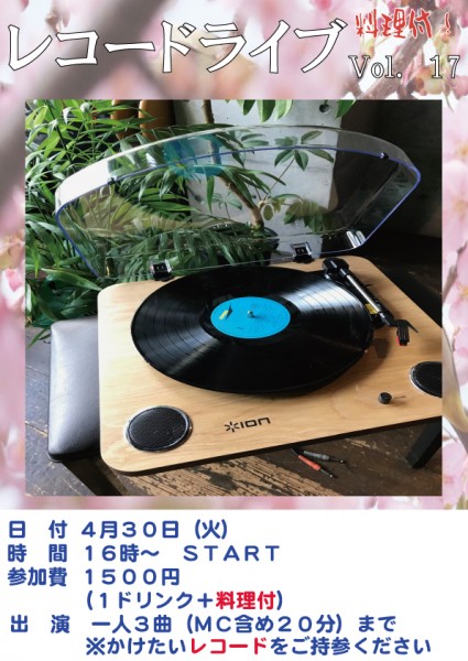 レコードライブ Vol.17 レコードライブ Vol.17