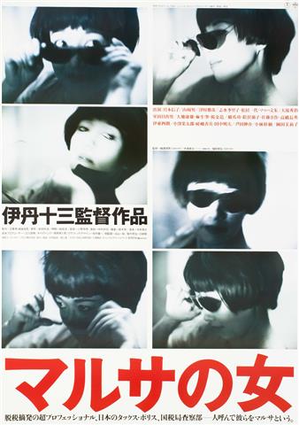 十三日十三時の伊丹映画展示上映 十三日十三時の伊丹映画展示上映