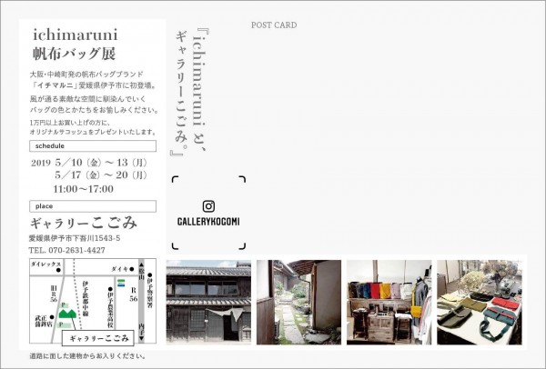 ichimaruni 帆布バッグ展 ichimaruni 帆布バッグ展