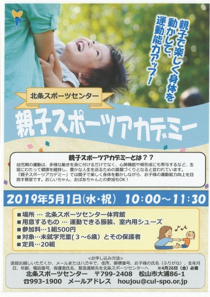 親子スポーツアカデミー【3~6歳対象】 親子スポーツアカデミー【3~6歳対象】