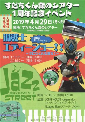 すだちくん森のシアター1周年記念イベント すだちくん森のシアター1周年記念イベント