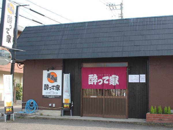 酔って家 酔って家