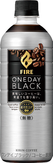 「キリン ファイア ワンデイ ブラック」新発売 「キリン ファイア ワンデイ ブラック」新発売