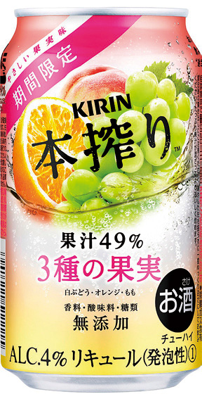 「キリン 本搾り™チューハイ 3種の果実」新発売 「キリン 本搾り™チューハイ 3種の果実」新発売
