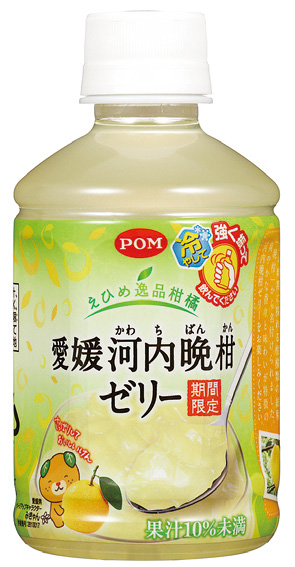 「POM えひめ逸品柑橘 愛媛河内晩柑ゼリー」 「POM えひめ逸品柑橘 愛媛河内晩柑ゼリー」