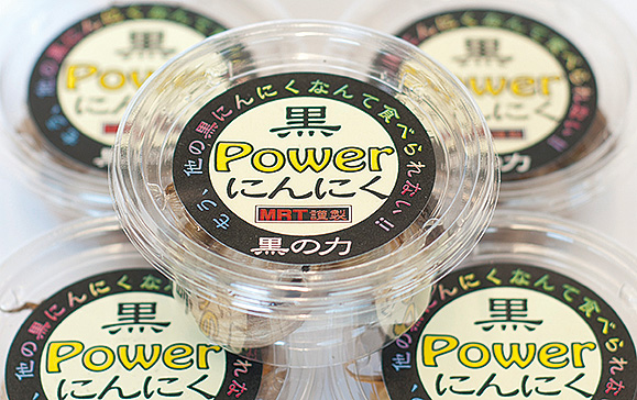 「黒Powerにんにく」が新登場! 「黒Powerにんにく」が新登場!