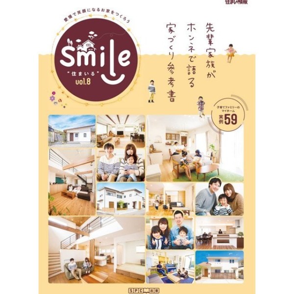Smile “住まいる” vol.8
