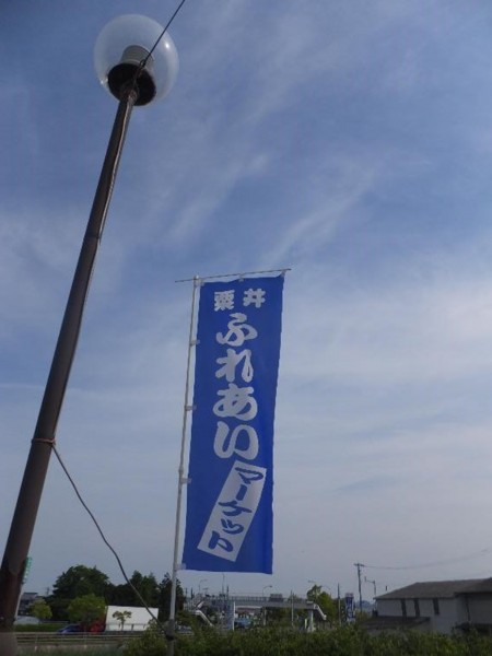 ほぼ毎月!第三日曜日開催の朝市!粟井ふれあいマーケット&スマイルタウン ほぼ毎月!第三日曜日開催の朝市!粟井ふれあいマーケット&スマイルタウン