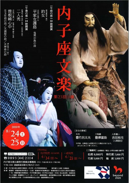 内子座文楽第23回公演 内子座文楽第23回公演