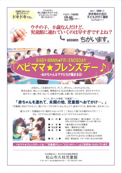 ベビママ★フレンズデー♪ ベビママ★フレンズデー♪