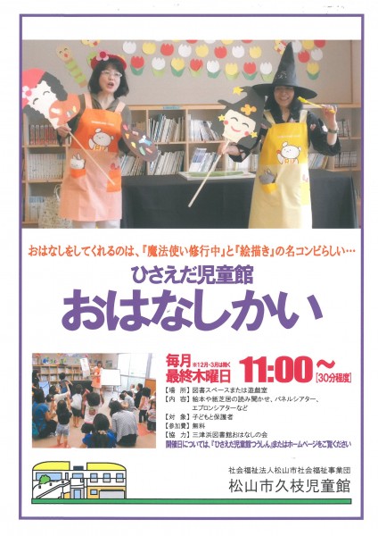 おはなし広場 おはなし広場