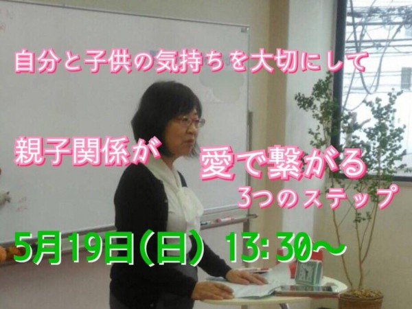 自分と子供の気持ちををたいせつにして、親子関係が愛で繋がる3つのステップ 自分と子供の気持ちををたいせつにして、親子関係が愛で繋がる3つのステップ