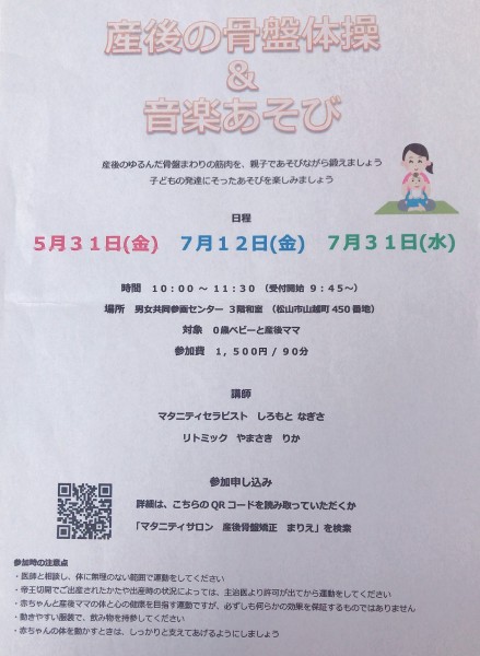 産後の骨盤体操&音楽あそび 産後の骨盤体操&音楽あそび