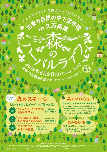 森のハーバルライフ 森のハーバルライフ