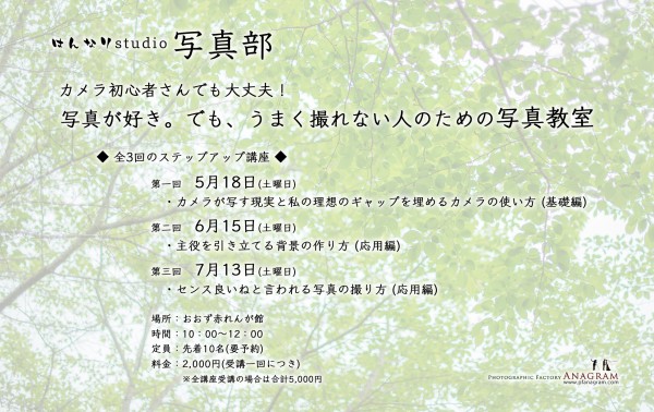カメラ初心者さんでも大丈夫!【写真が好き。でも、うまく撮れない人のための写真教室】 カメラ初心者さんでも大丈夫!【写真が好き。でも、うまく撮れない人のための写真教室】