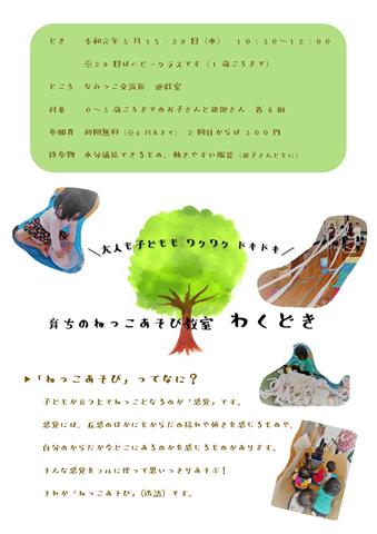 育ちのねっこあそび教室 わくどき 育ちのねっこあそび教室 わくどき