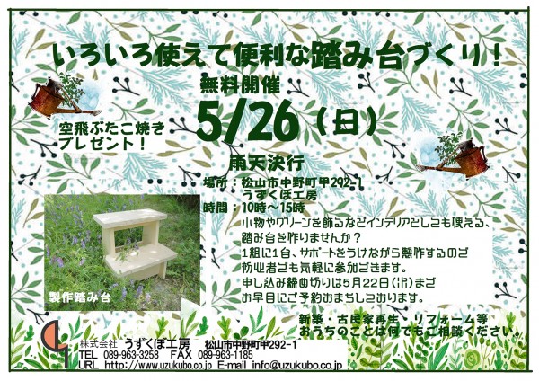 いろいろ使えて便利な踏み台づくり! いろいろ使えて便利な踏み台づくり!