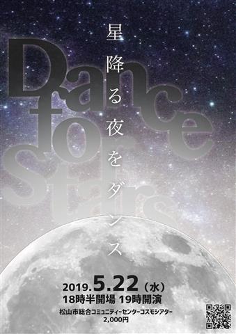 【プラネタリウムでダンス】Dance for Stars 【プラネタリウムでダンス】Dance for Stars