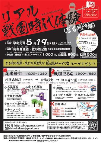 リアル戦国時代体験<忍者修行編> in松野町 リアル戦国時代体験<忍者修行編> in松野町