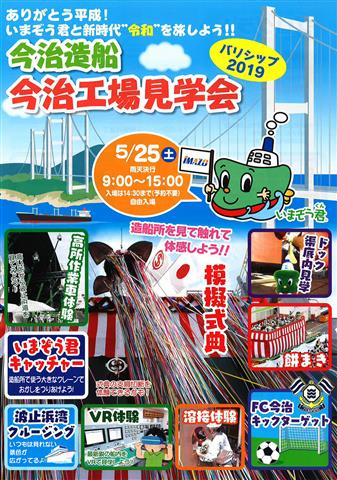 バリシップ2019 今治造船 今治工場見学会 バリシップ2019 今治造船 今治工場見学会